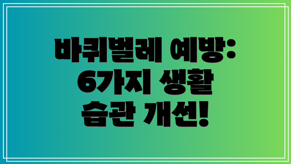바퀴벌레 예방:  6가지 생활 습관 개선!