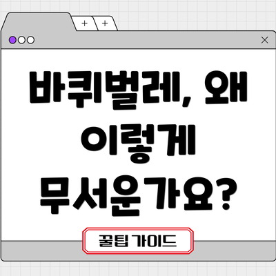 바퀴벌레, 왜 이렇게 무서운가요?