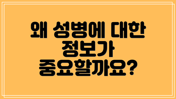 왜 성병에 대한 정보가 중요할까요?