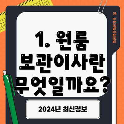 1. 원룸 보관이사란 무엇일까요?