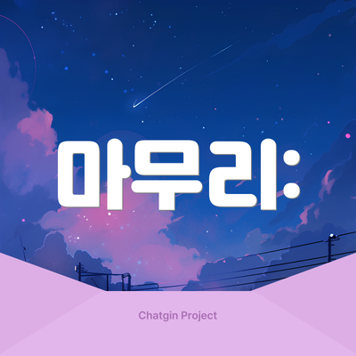 마무리: