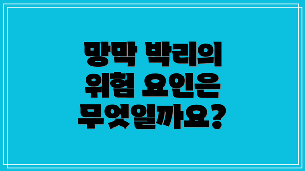 망막 박리의 위험 요인은 무엇일까요?
