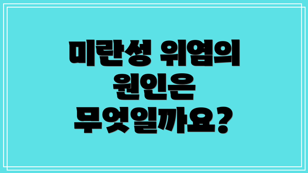 미란성 위염의 원인은 무엇일까요?