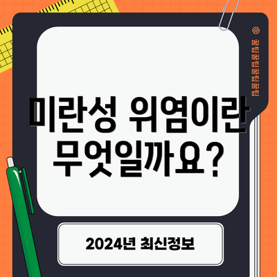미란성 위염이란 무엇일까요?