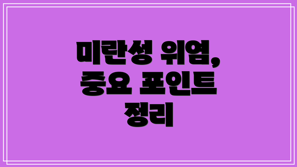 미란성 위염, 중요 포인트 정리