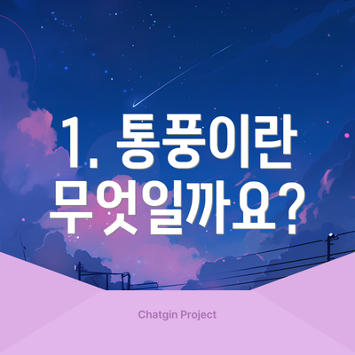1. 통풍이란 무엇일까요?