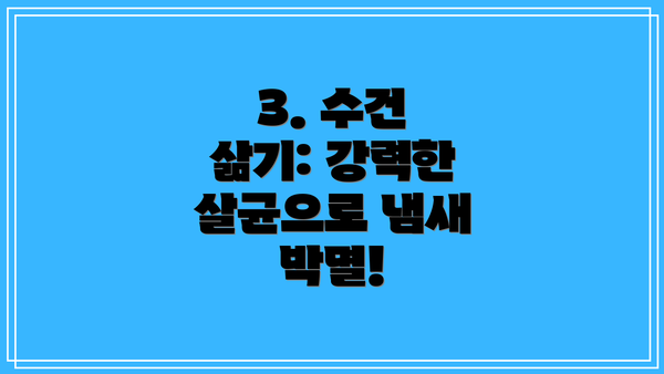 3. 수건 삶기: 강력한 살균으로 냄새 박멸!