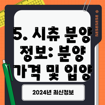 5. 시츄 분양 정보: 분양 가격 및 입양