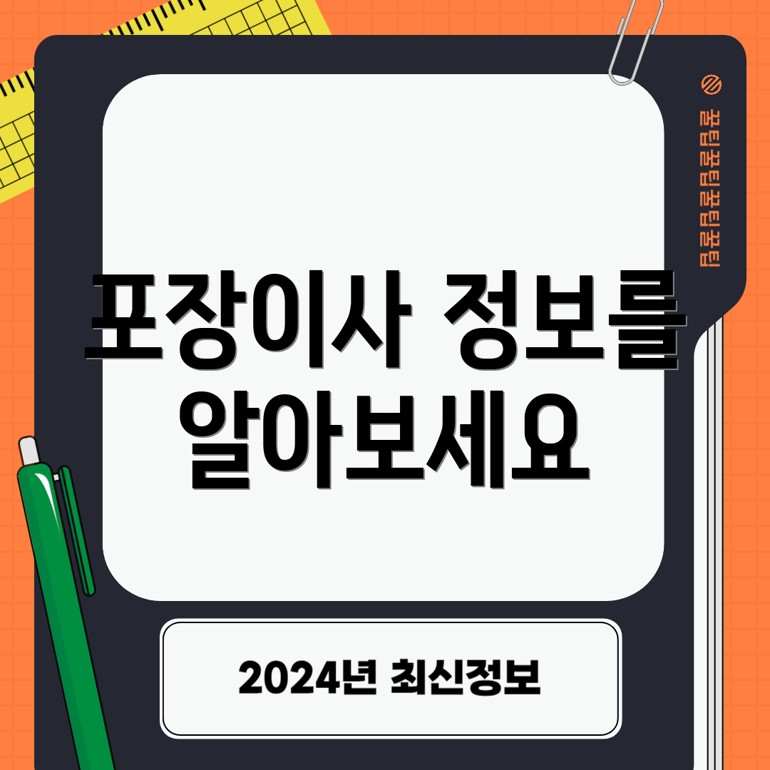 포장이사 정보를 알아보세요