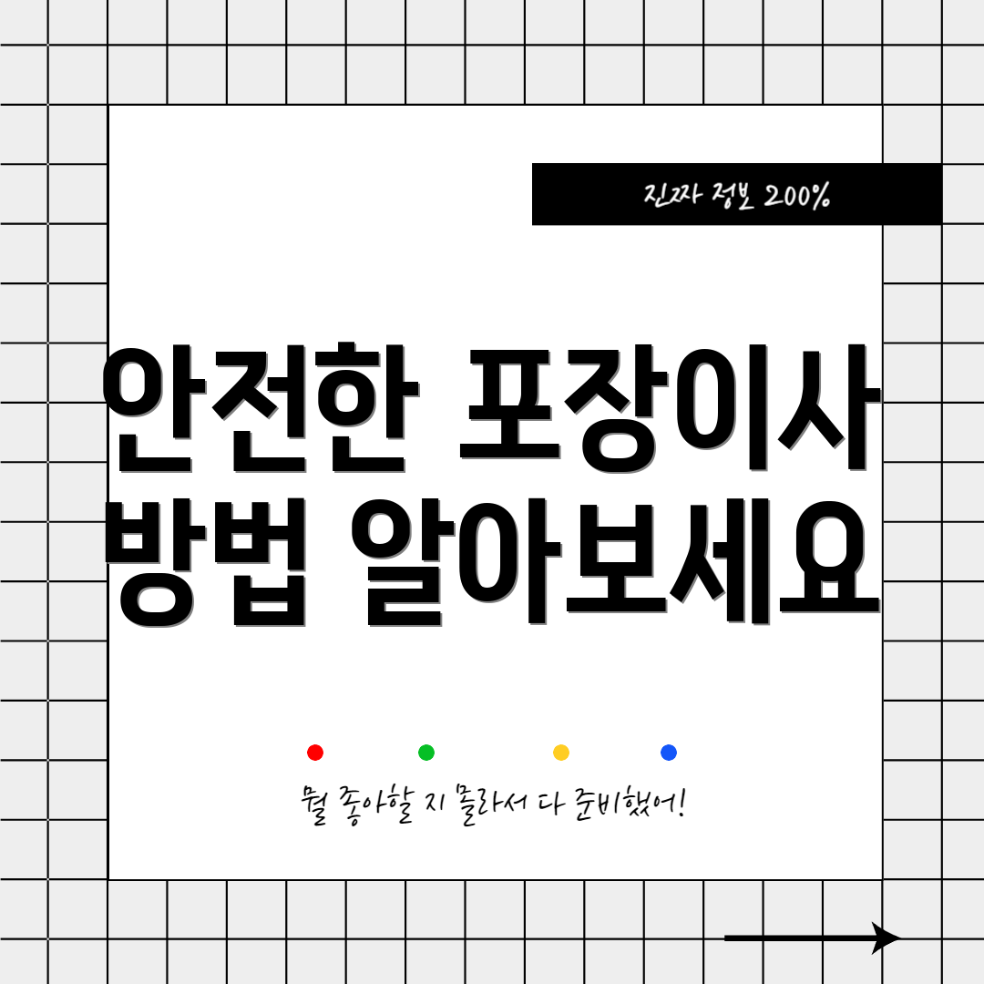 안전한 포장이사 방법 알아보세요