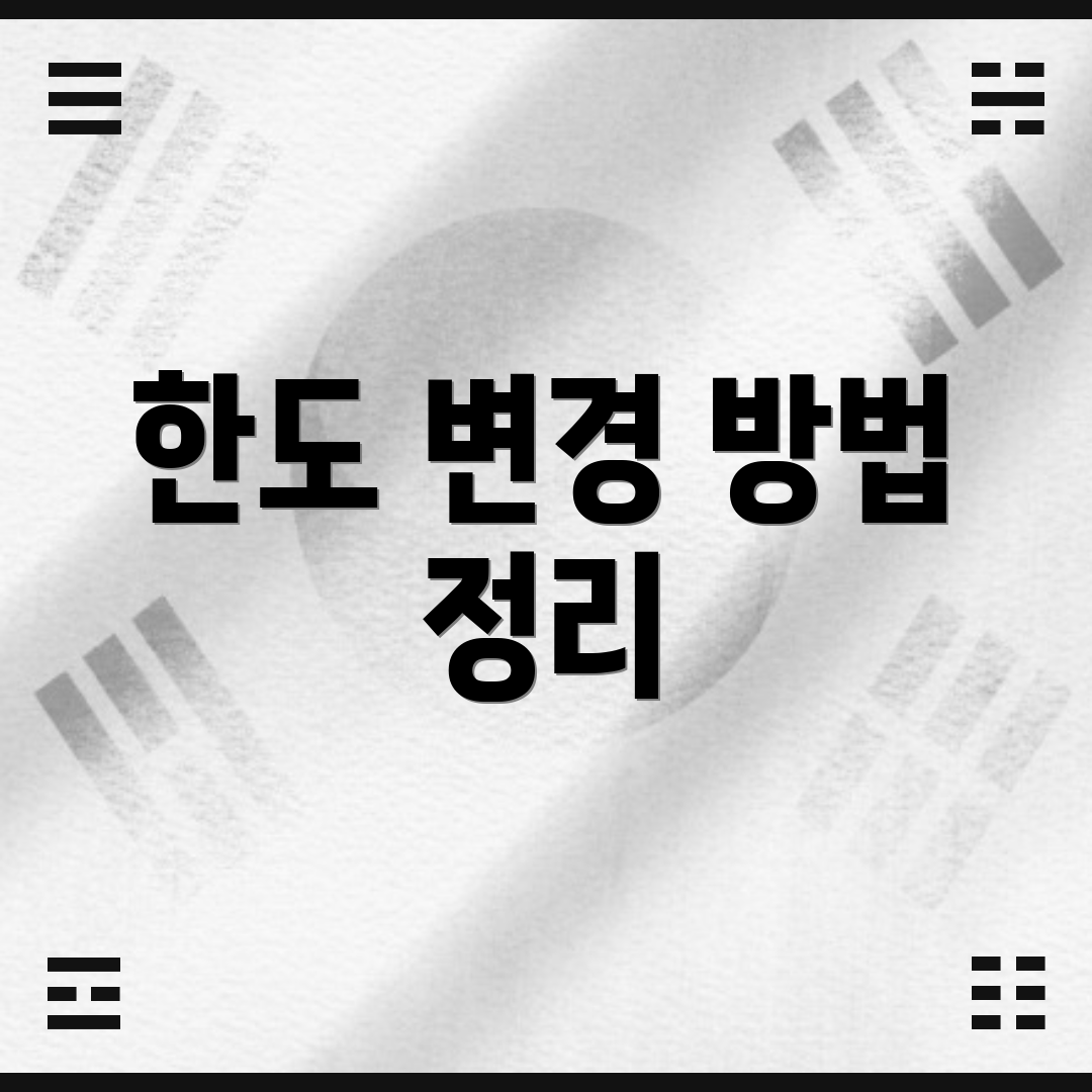 한도 변경 방법 정리