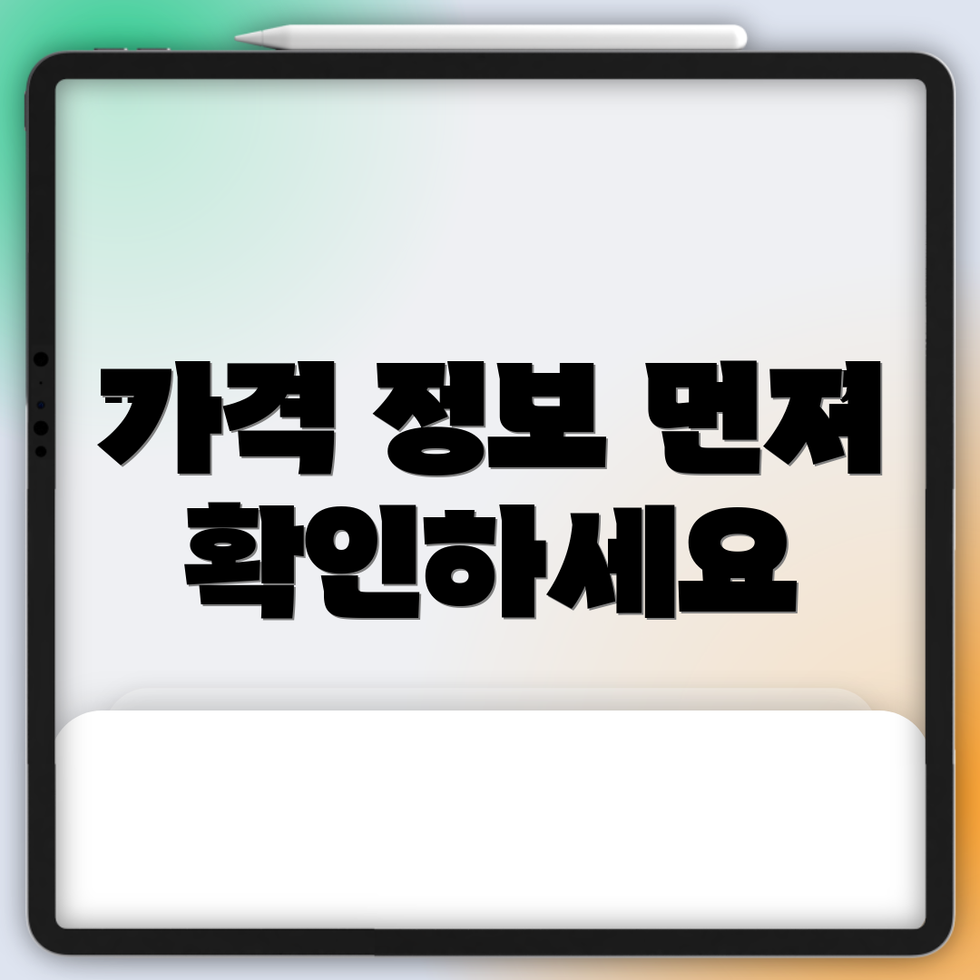 가격 정보 먼저 확인하세요