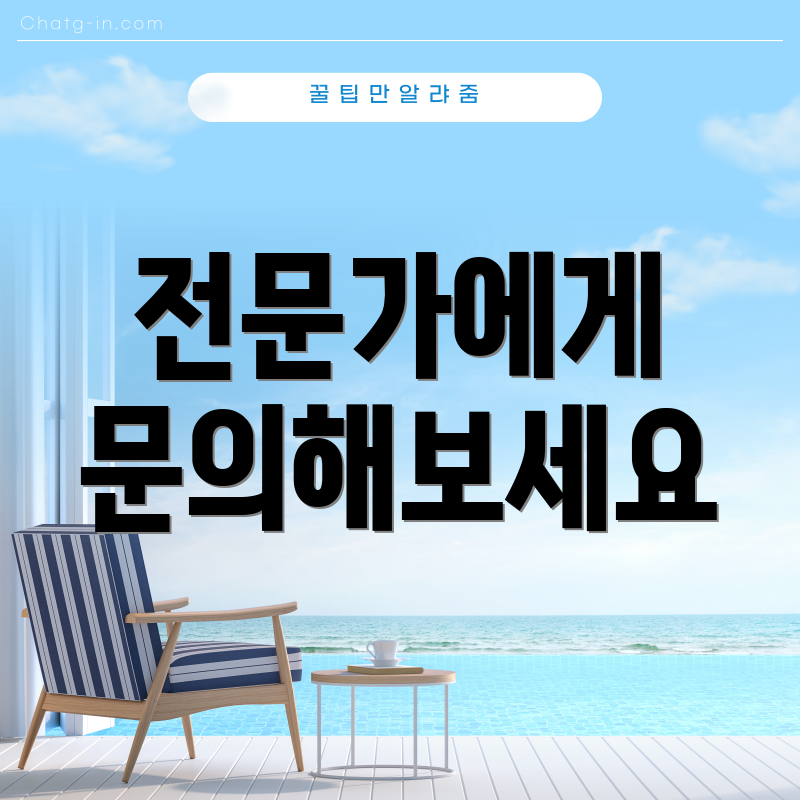 전문가에게 문의해보세요