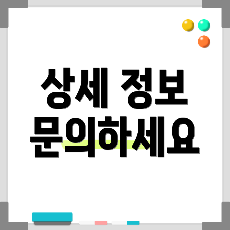 상세 정보 문의하세요