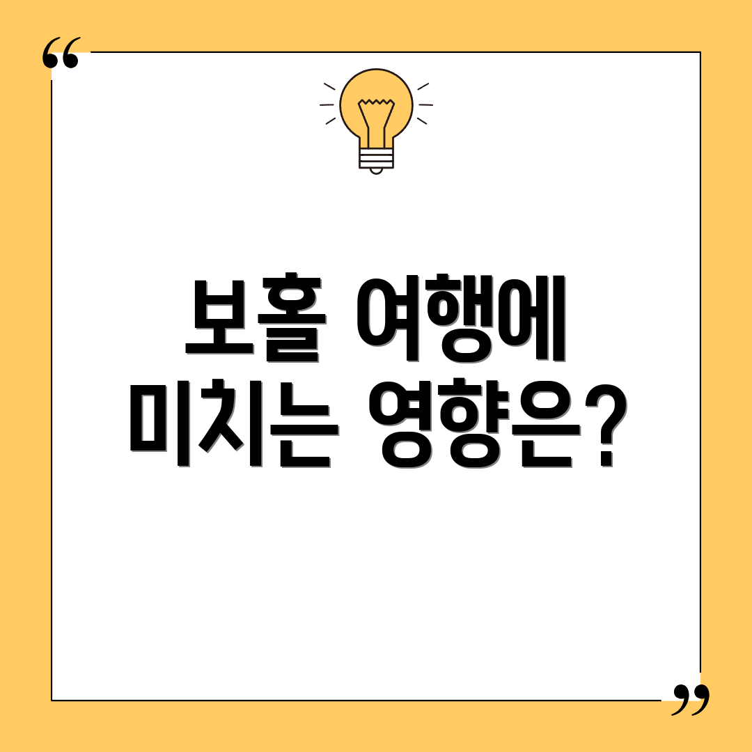 보홀 여행에 미치는 영향은?