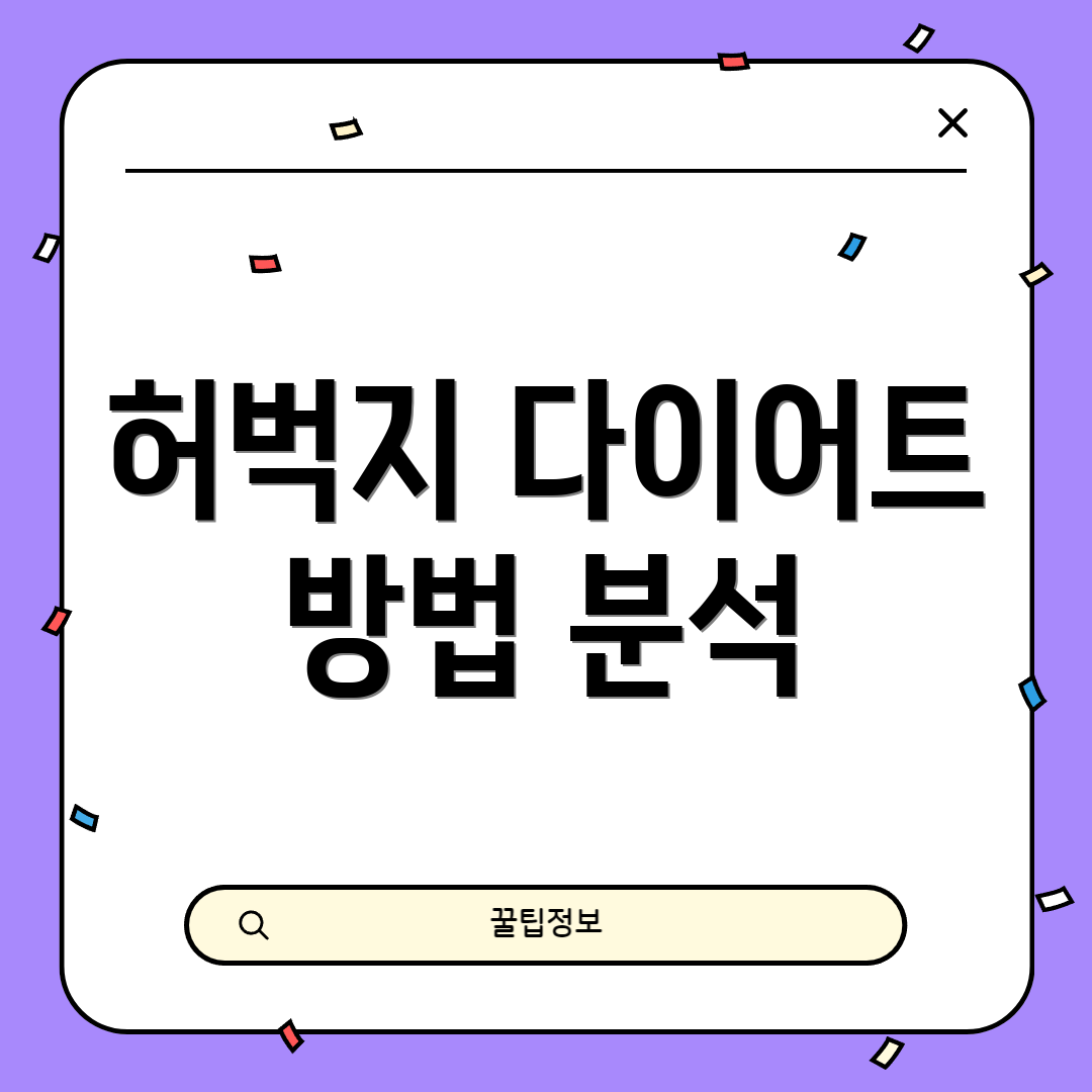 허벅지 다이어트 방법 분석