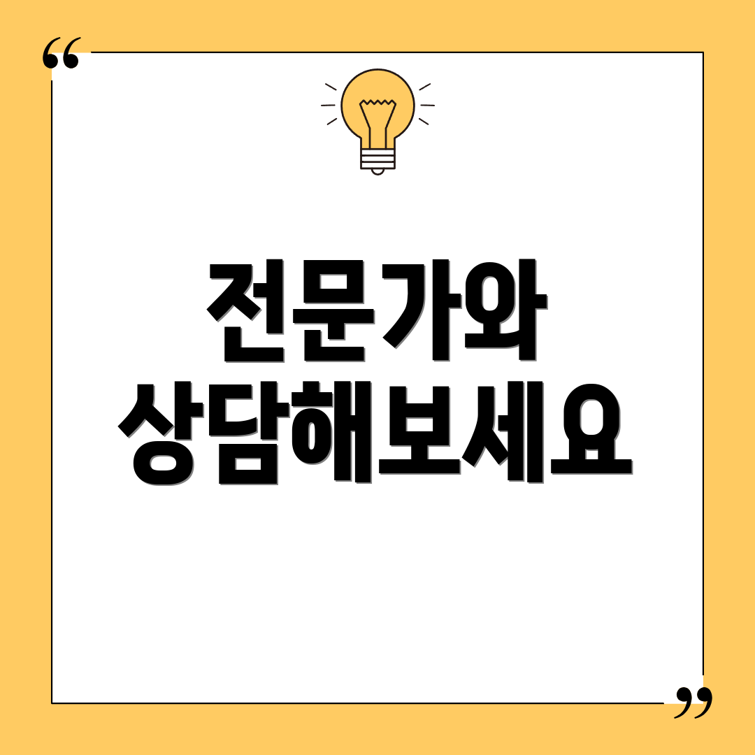 전문가와 상담해보세요
