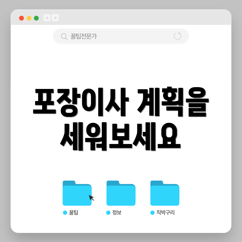 포장이사 계획을 세워보세요