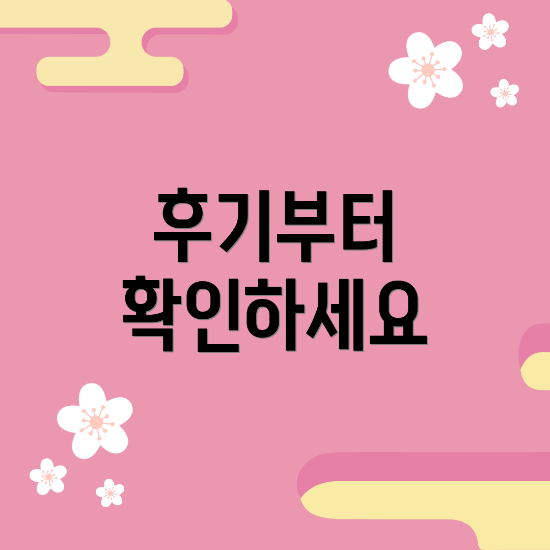 후기부터 확인하세요