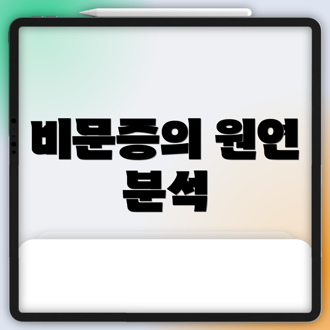 비문증의 원인 분석