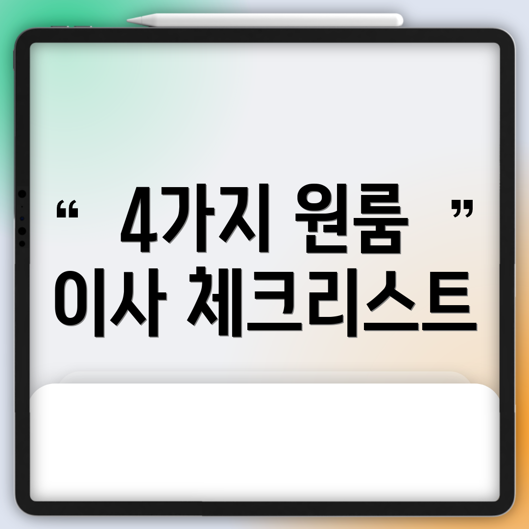 4가지 원룸 이사 체크리스트