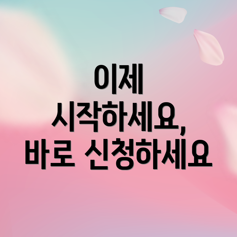 이제 시작하세요, 바로 신청하세요