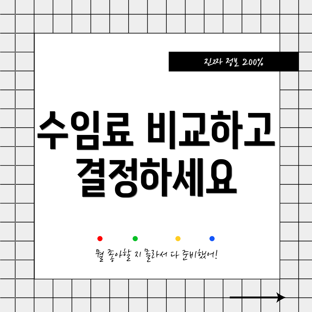 수임료 비교하고 결정하세요