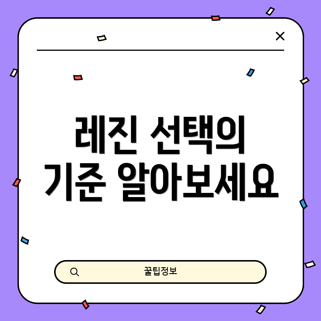 레진 선택의 기준 알아보세요
