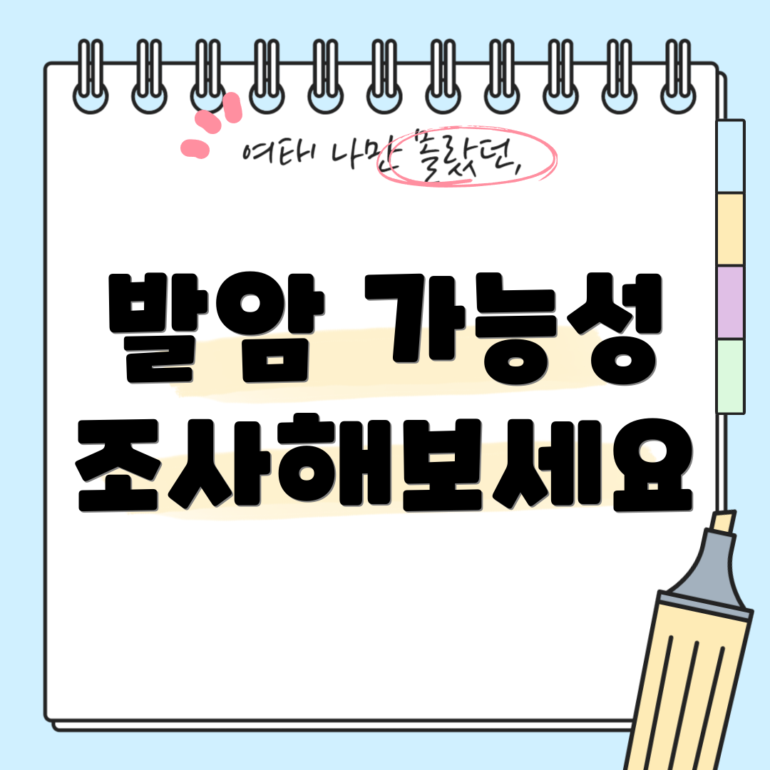 발암 가능성 조사해보세요