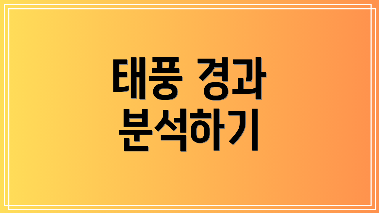 태풍 경과 분석하기