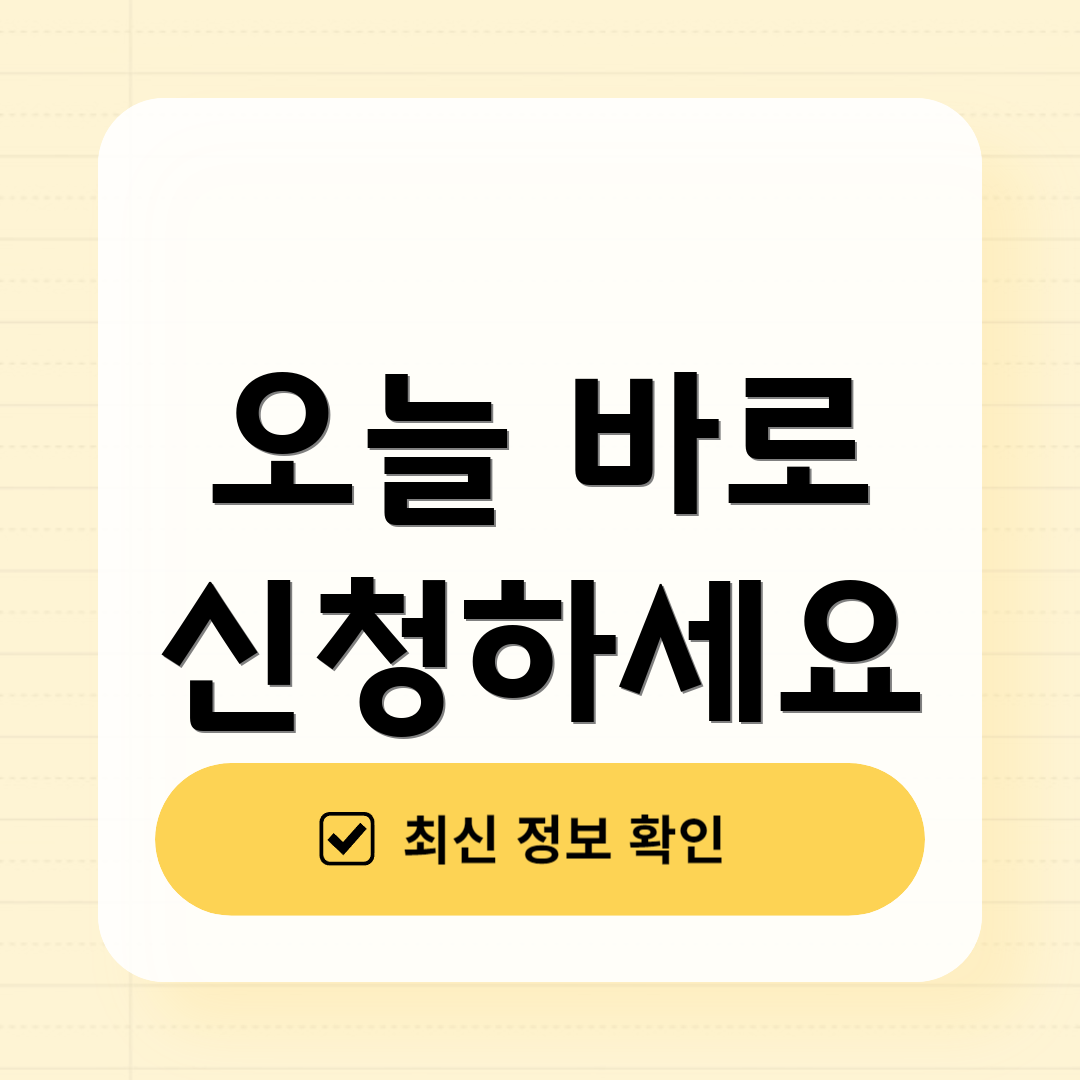 오늘 바로 신청하세요