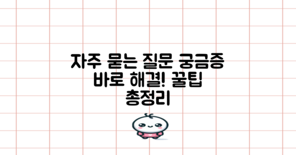 자주 묻는 질문