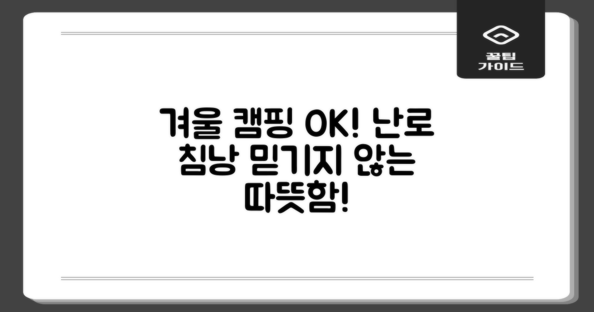 겨울 캠핑, 이 난로 방한 침낭이면 놀라운 따뜻함!