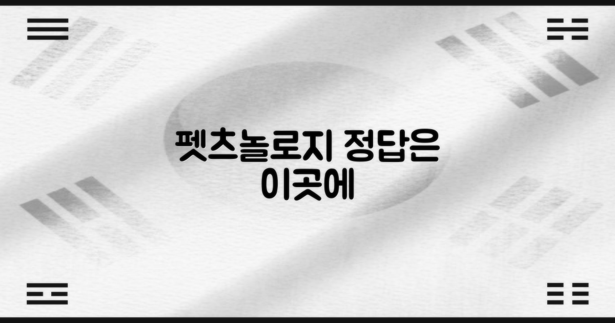 왜 펫츠놀로지가 답일까?