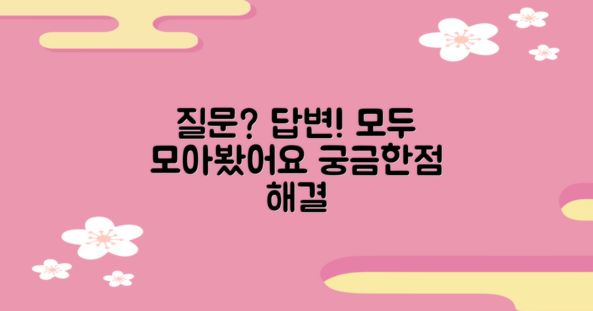 자주 묻는 질문