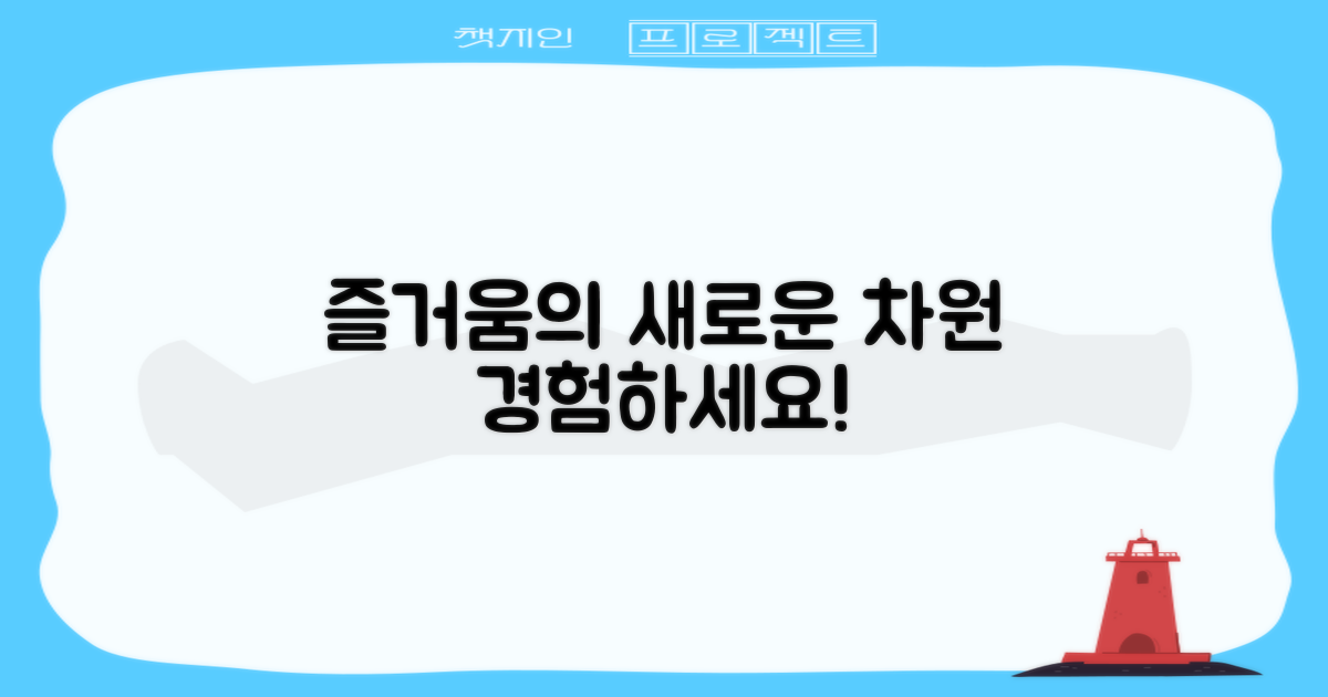 즐거움의 다른 차원