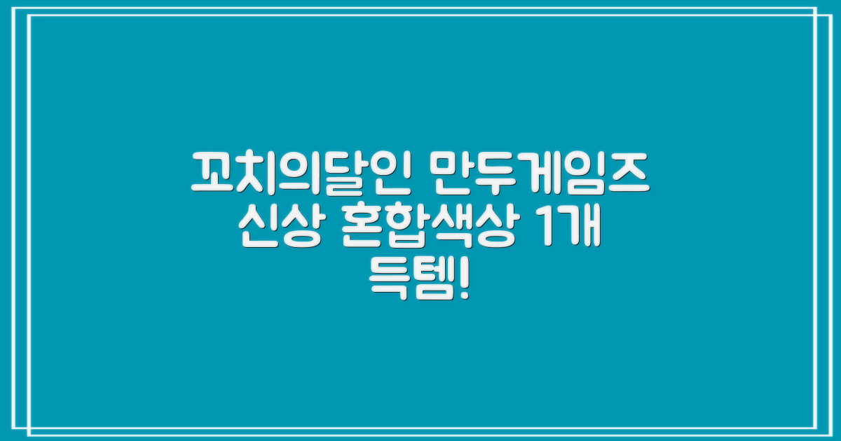 만두게임즈 꼬치의달인 보드게임, 혼합색상, 1개 추천 리뷰