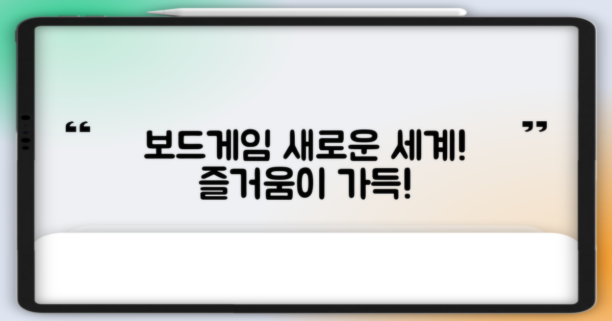 보드게임, 새로운 경험