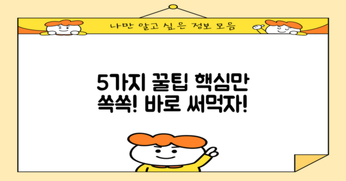 5가지 사용 팁