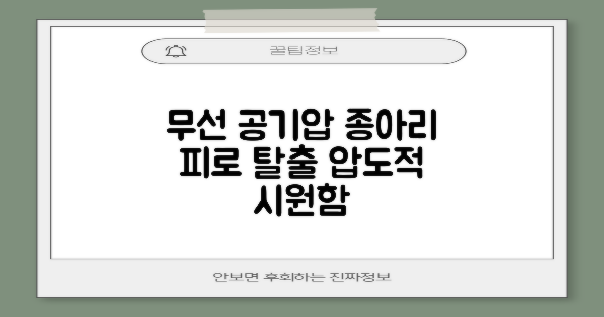 강력한 무선 공기압, 종아리 피로 해방