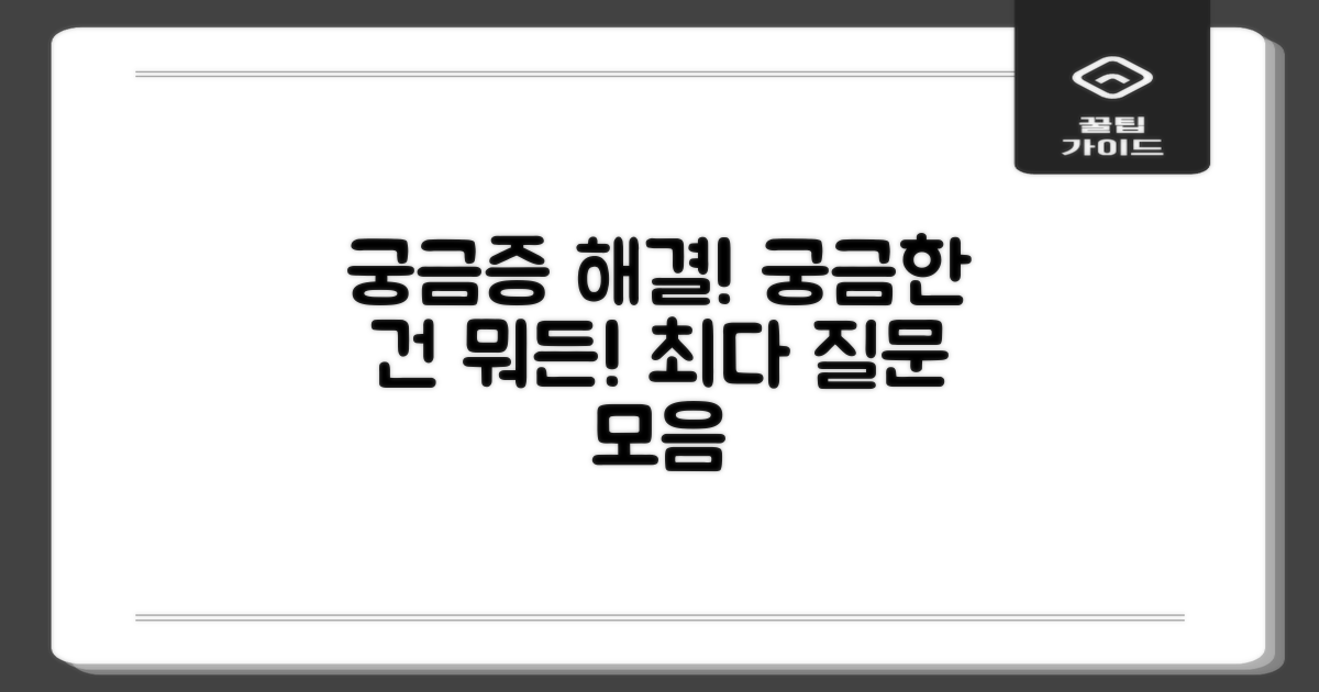 자주 묻는 질문