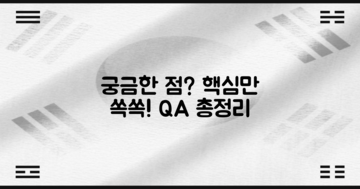 자주 묻는 질문