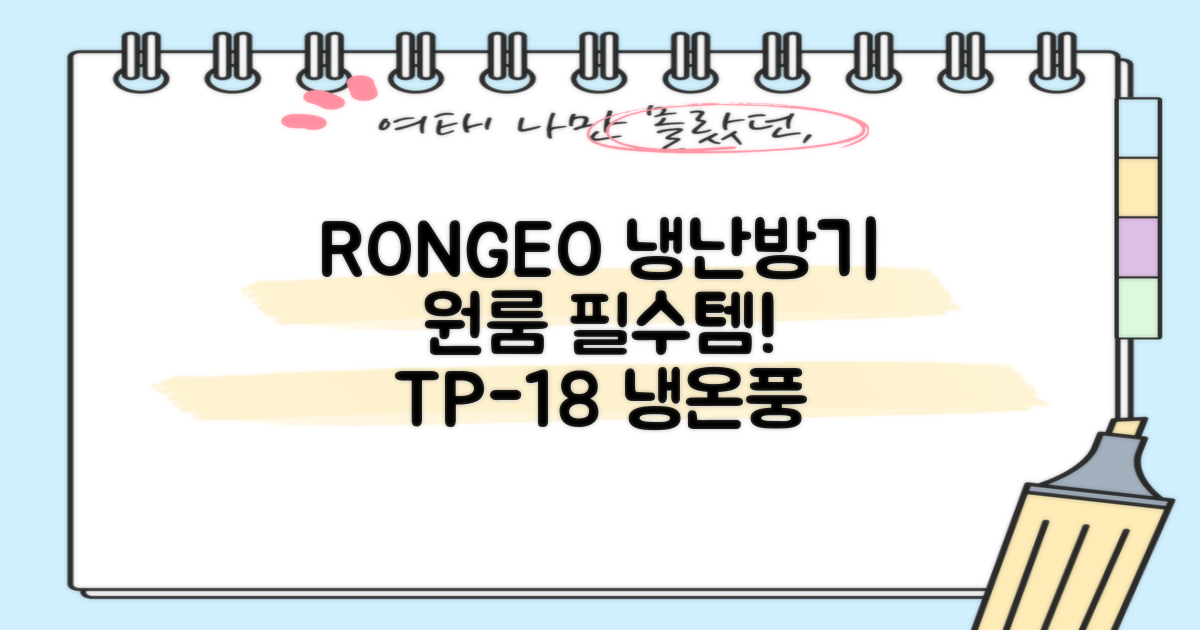 독일 RONGEO 가정용 사무실 냉난방기 냉온풍기 원룸, TP-18(냉난방가능/화이트) 추천 리뷰