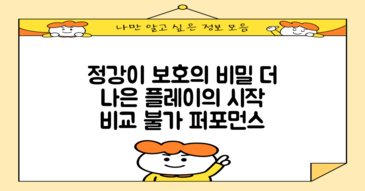 더 나은 플레이, 정강이 보호의 비밀?