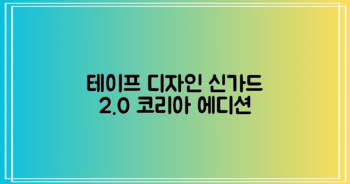 테이프디자인 신가드 2.0 축구 정강이보호대 맞춤형, 코리아에디션, 1개 추천 리뷰