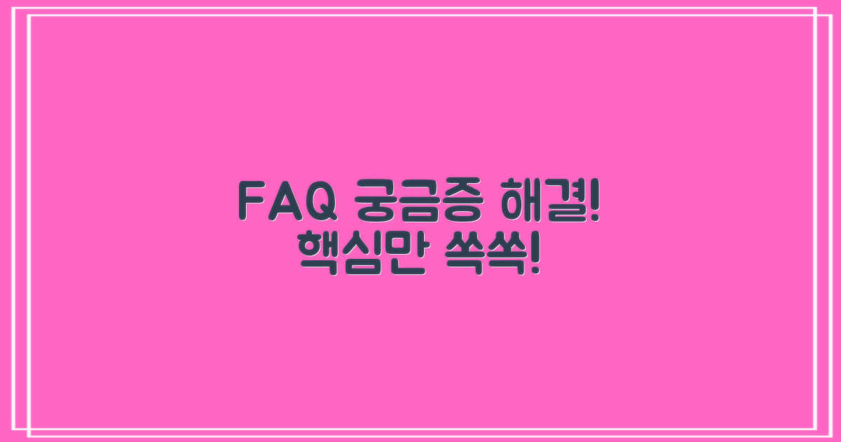 자주 묻는 질문