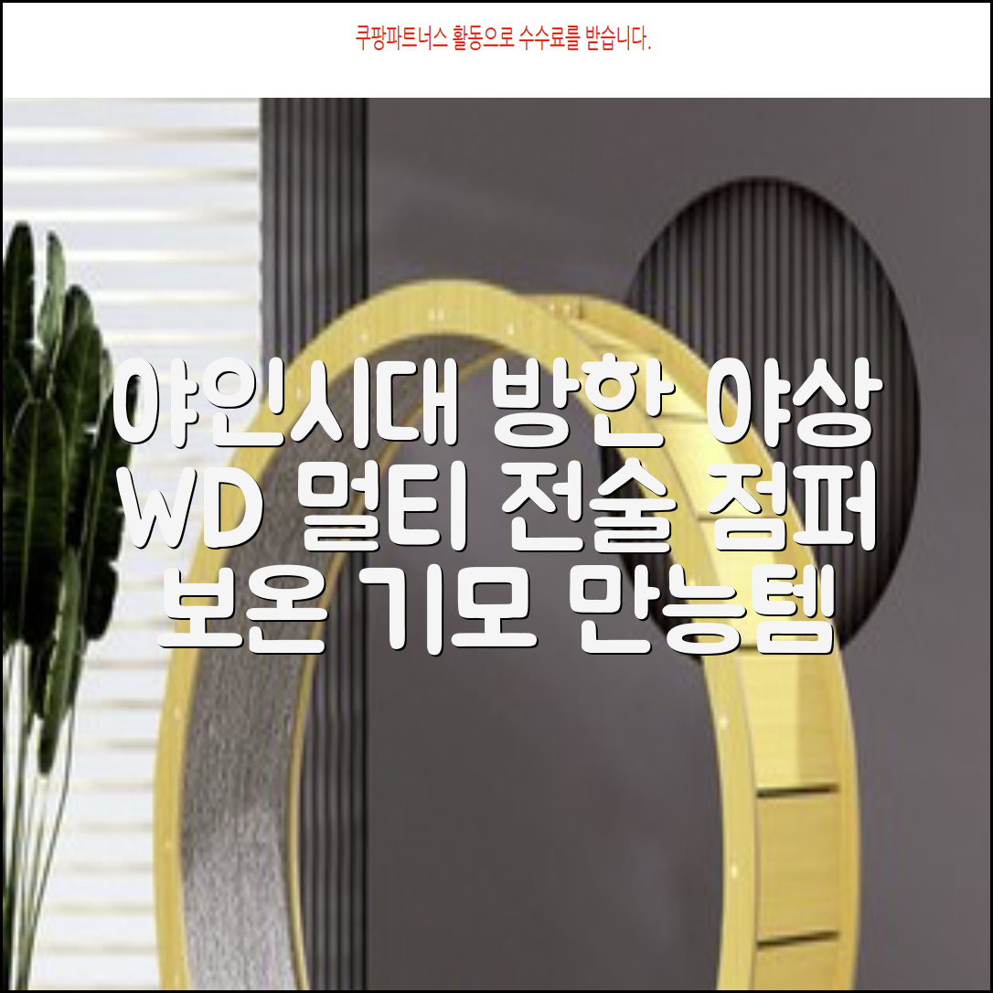 야인시대 겨울용 WD 멀티전술 방한점퍼 야상 보온 기모 추천 리뷰