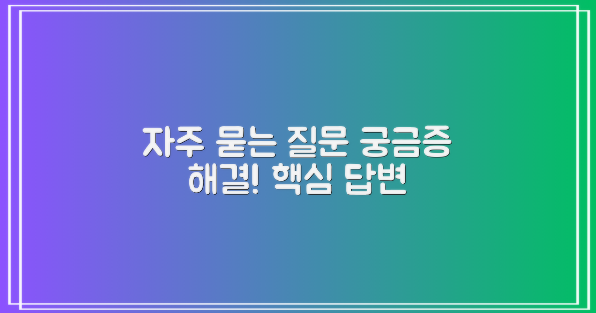 자주 묻는 질문