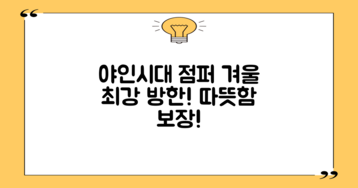 야인시대 점퍼와 함께라면 겨울도 문제없습니다!