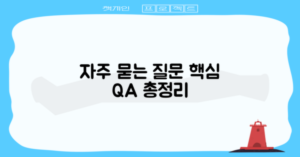 자주 묻는 질문